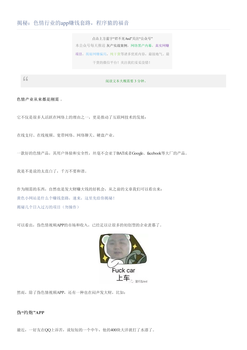 揭秘：色情行业的app赚钱套路，程序猿的福音揭秘：色情行业的app赚钱套路，程序猿的福音_1.png