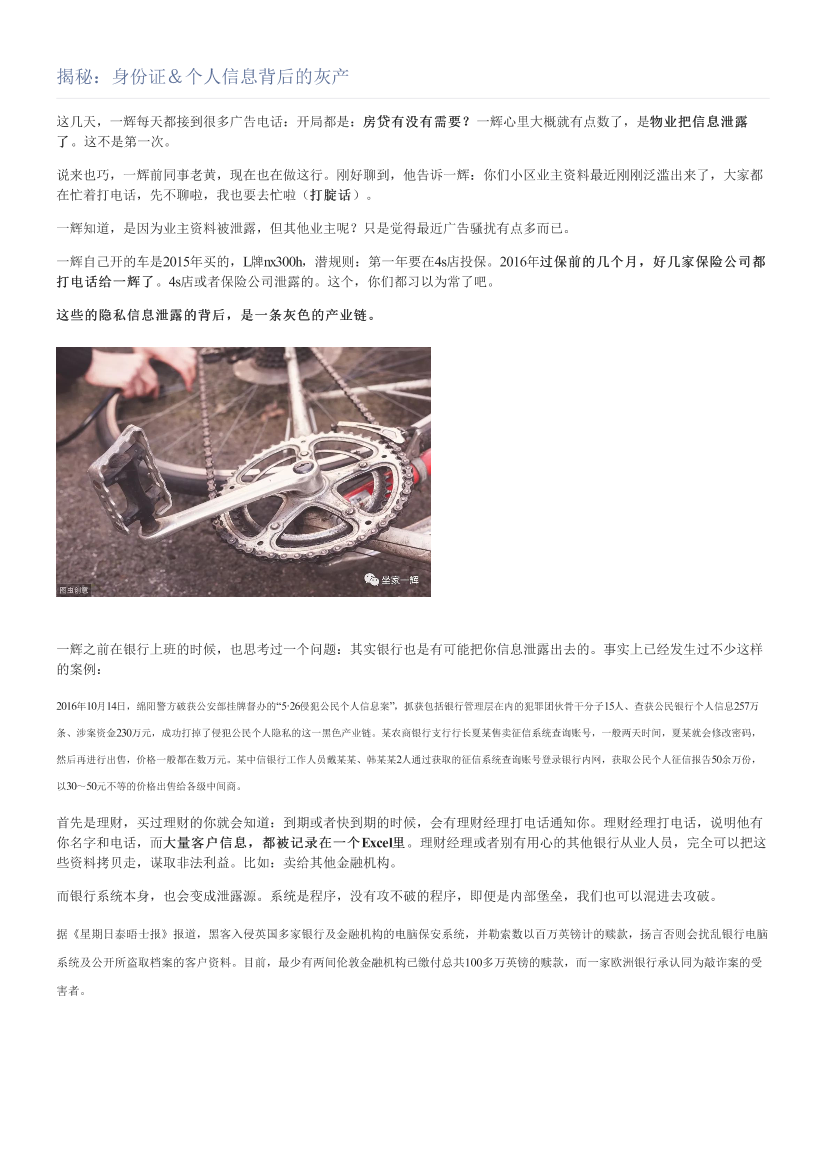 揭秘：身份证＆个人信息背后的灰产揭秘：身份证＆个人信息背后的灰产_1.png