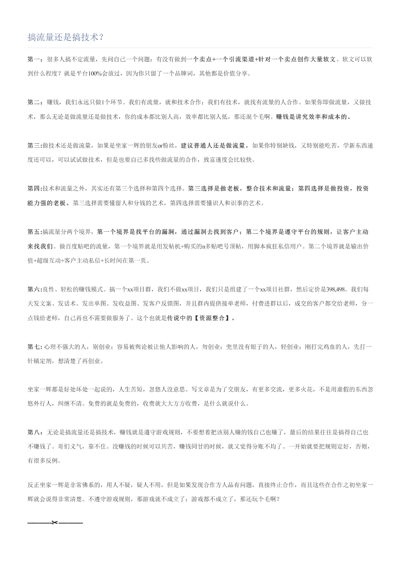 搞流量还是搞技术？搞流量还是搞技术？_1.png