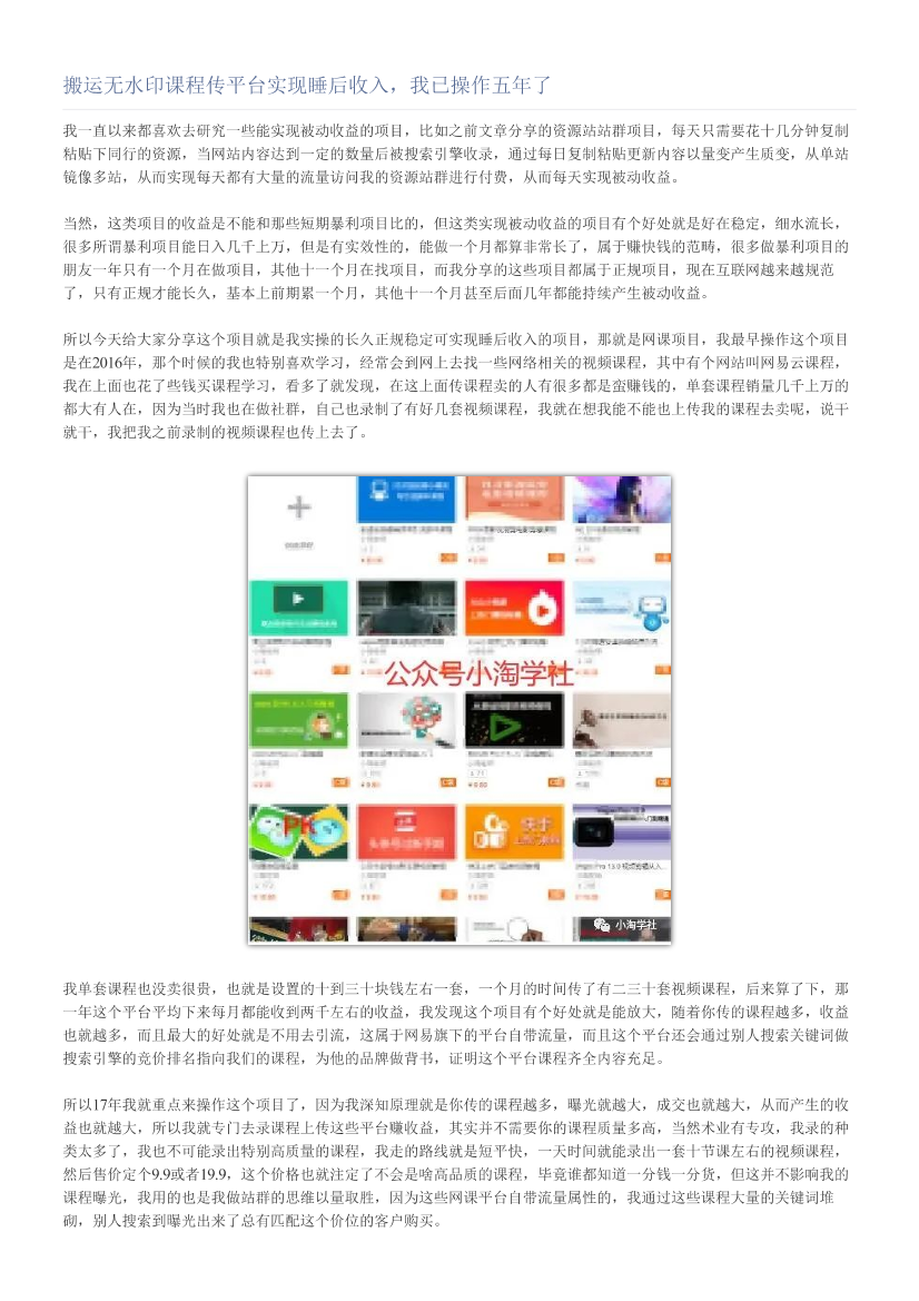 搬运无水印课程传平台实现睡后收入，我已操作五年了搬运无水印课程传平台实现睡后收入，我已操作五年了_1.png