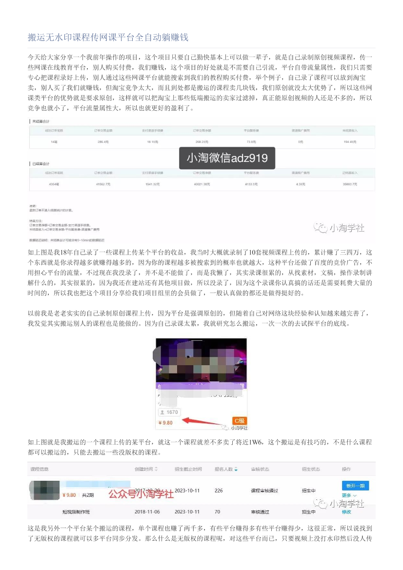 搬运无水印课程传网课平台全自动躺赚钱搬运无水印课程传网课平台全自动躺赚钱_1.png