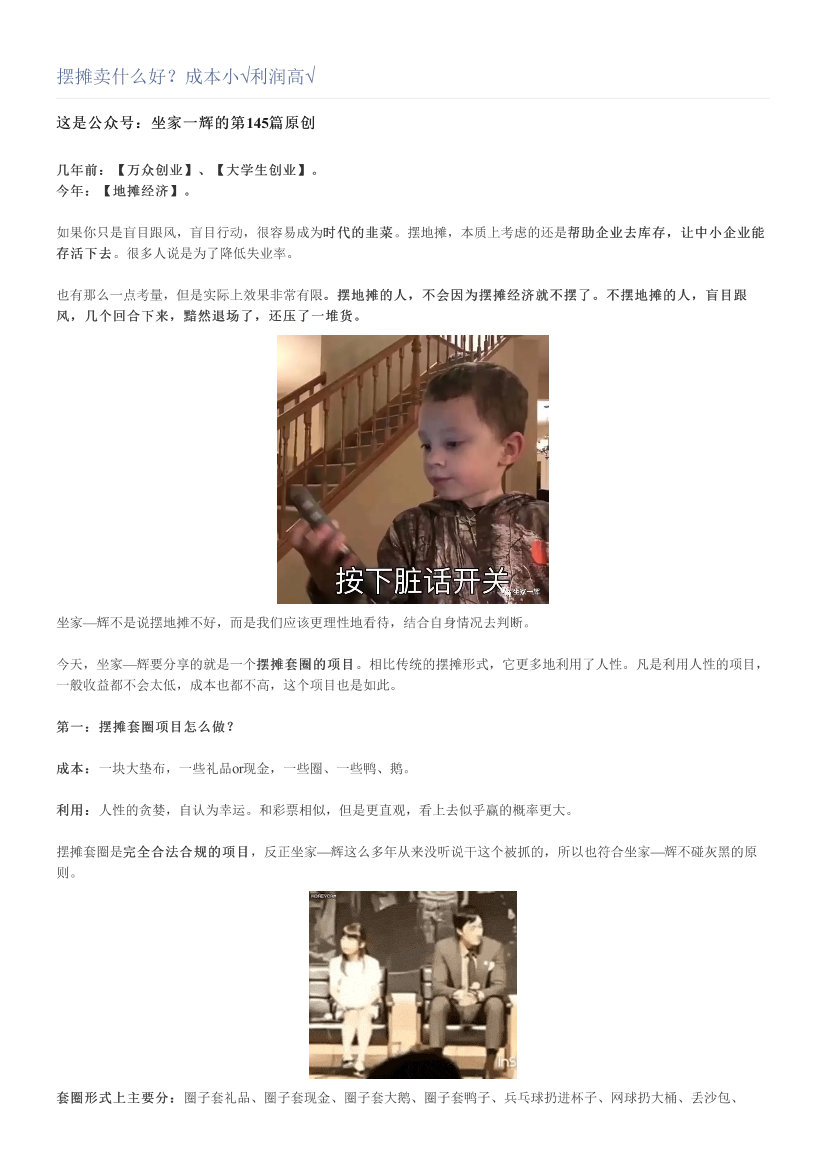 摆摊卖什么好？成本小√利润高√摆摊卖什么好？成本小√利润高√_1.png