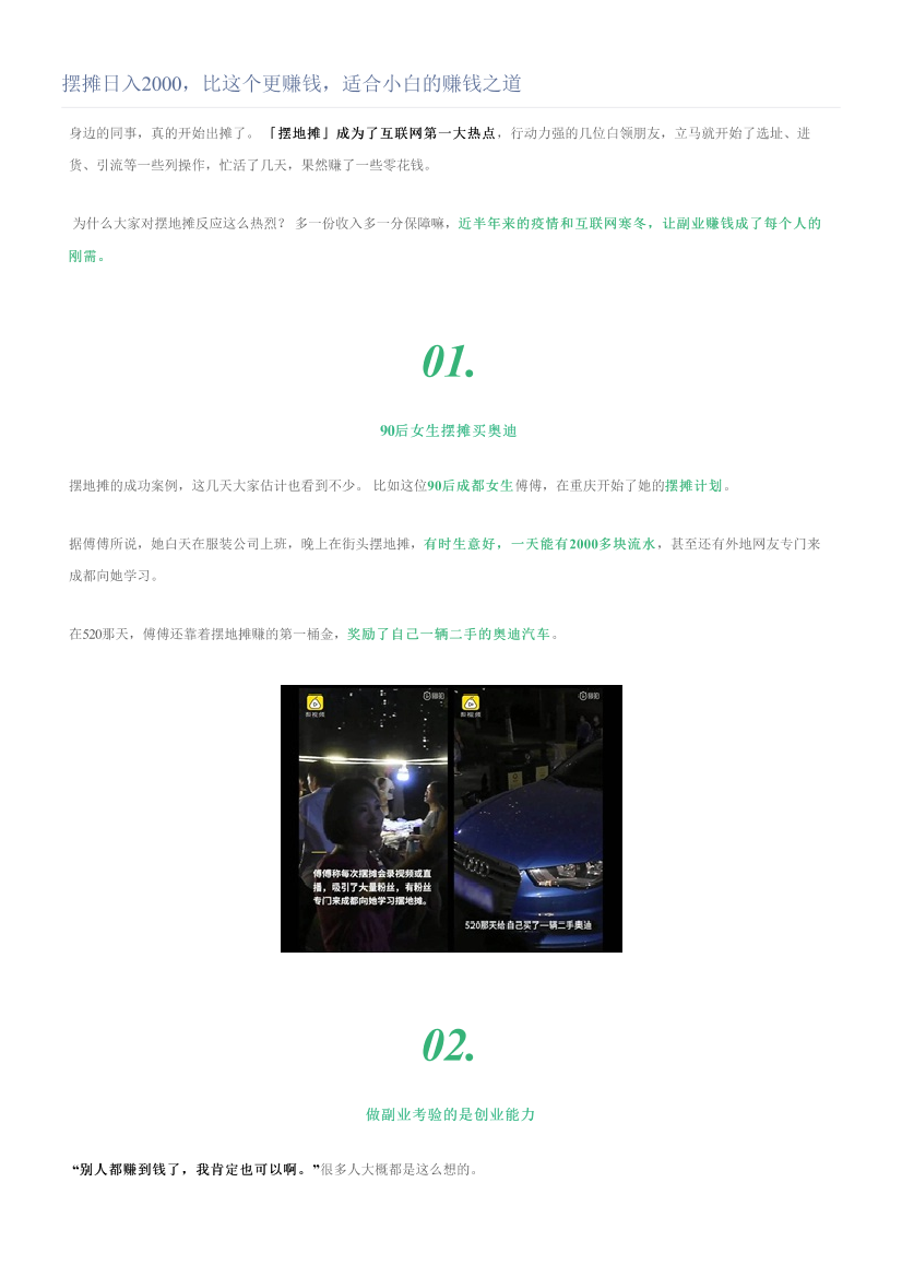 摆摊日入2000，比这个更赚钱，适合小白的赚钱之道摆摊日入2000，比这个更赚钱，适合小白的赚钱之道_1.png