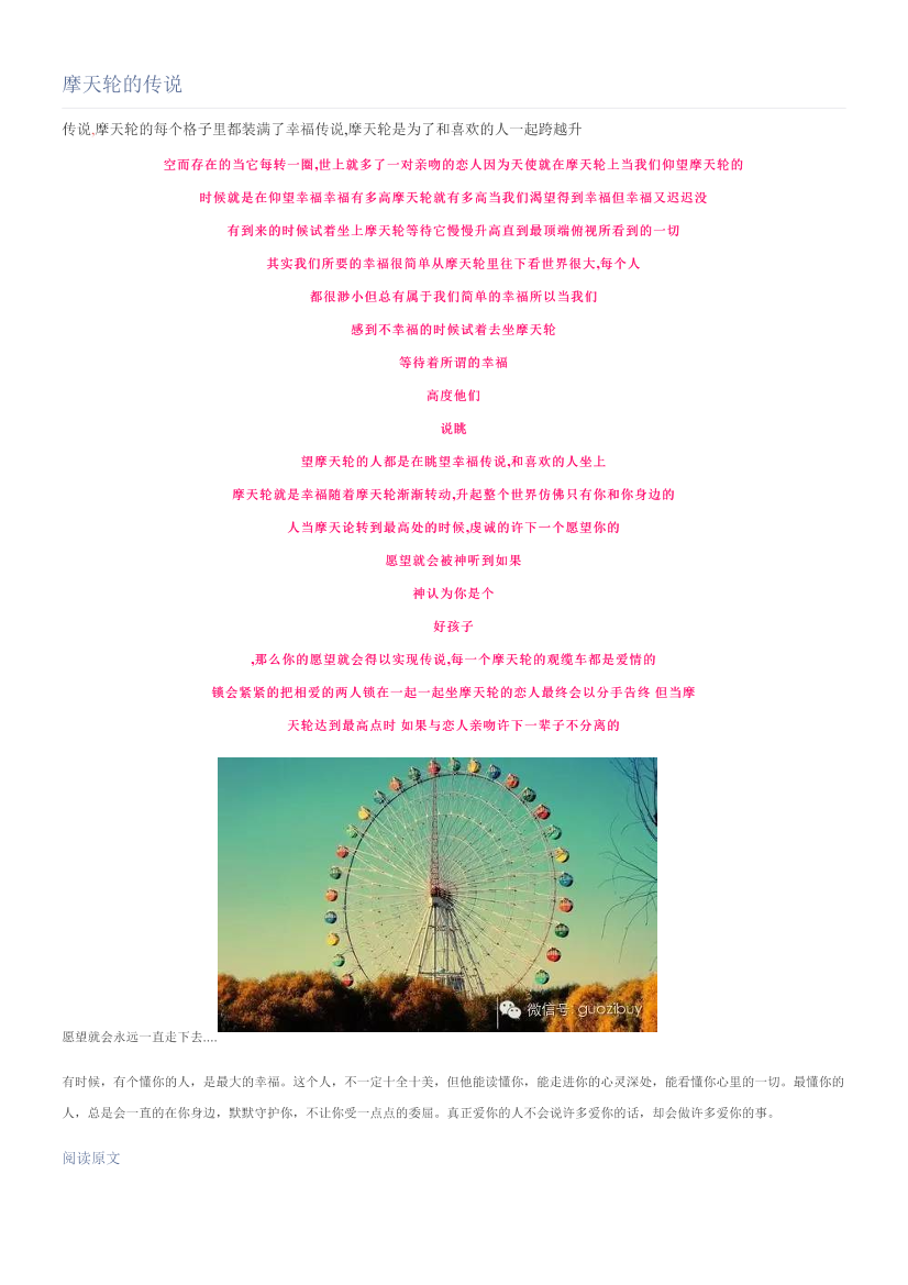 摩天轮的传说摩天轮的传说_1.png
