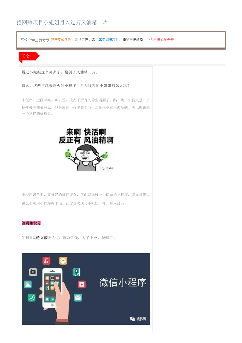 撸网赚项目小姐姐月入过万风油精一片撸网赚项目小姐姐月入过万风油精一片_1.png