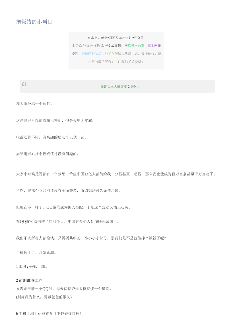 撸饭钱的小项目撸饭钱的小项目_1.png