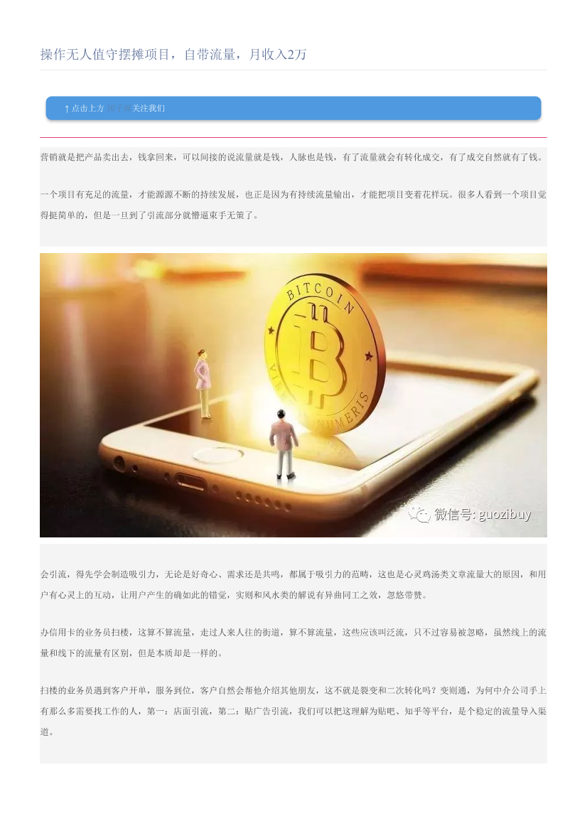 操作无人值守摆摊项目，自带流量，月收入2万操作无人值守摆摊项目，自带流量，月收入2万_1.png