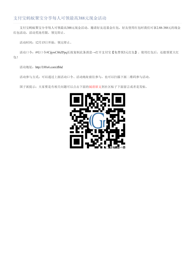 支付宝蚂蚁聚宝分享每人可领最高388元现金活动支付宝蚂蚁聚宝分享每人可领最高388元现金活动_1.png