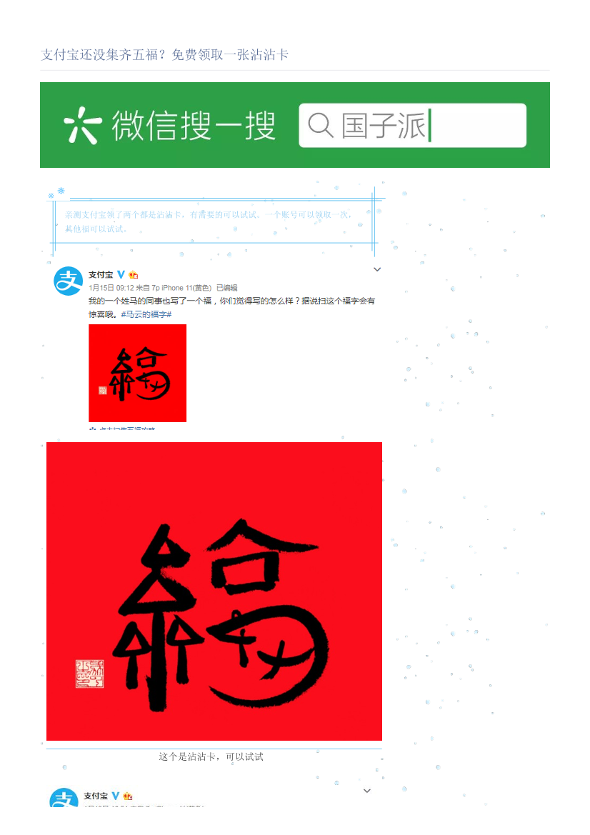 支付宝还没集齐五福？免费领取一张沾沾卡支付宝还没集齐五福？免费领取一张沾沾卡_1.png