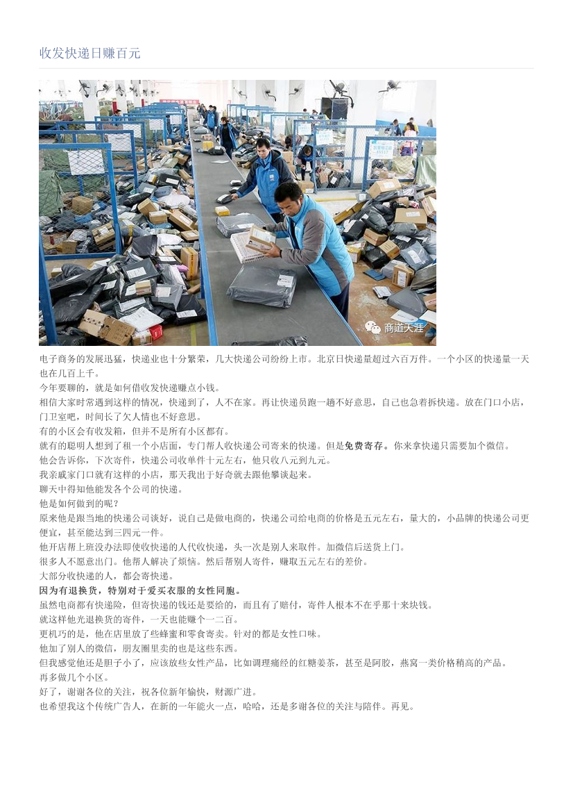 收发快递日赚百元收发快递日赚百元_1.png