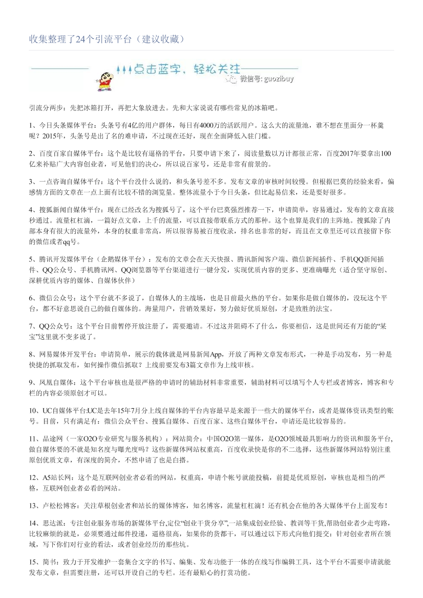 收集整理了24个引流平台（建议收藏）收集整理了24个引流平台（建议收藏）_1.png