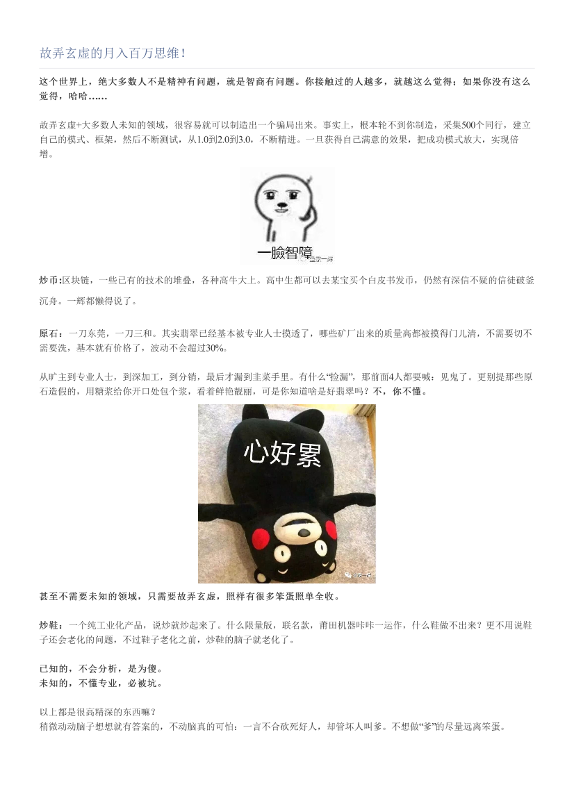 故弄玄虚的月入百万思维！故弄玄虚的月入百万思维！_1.png