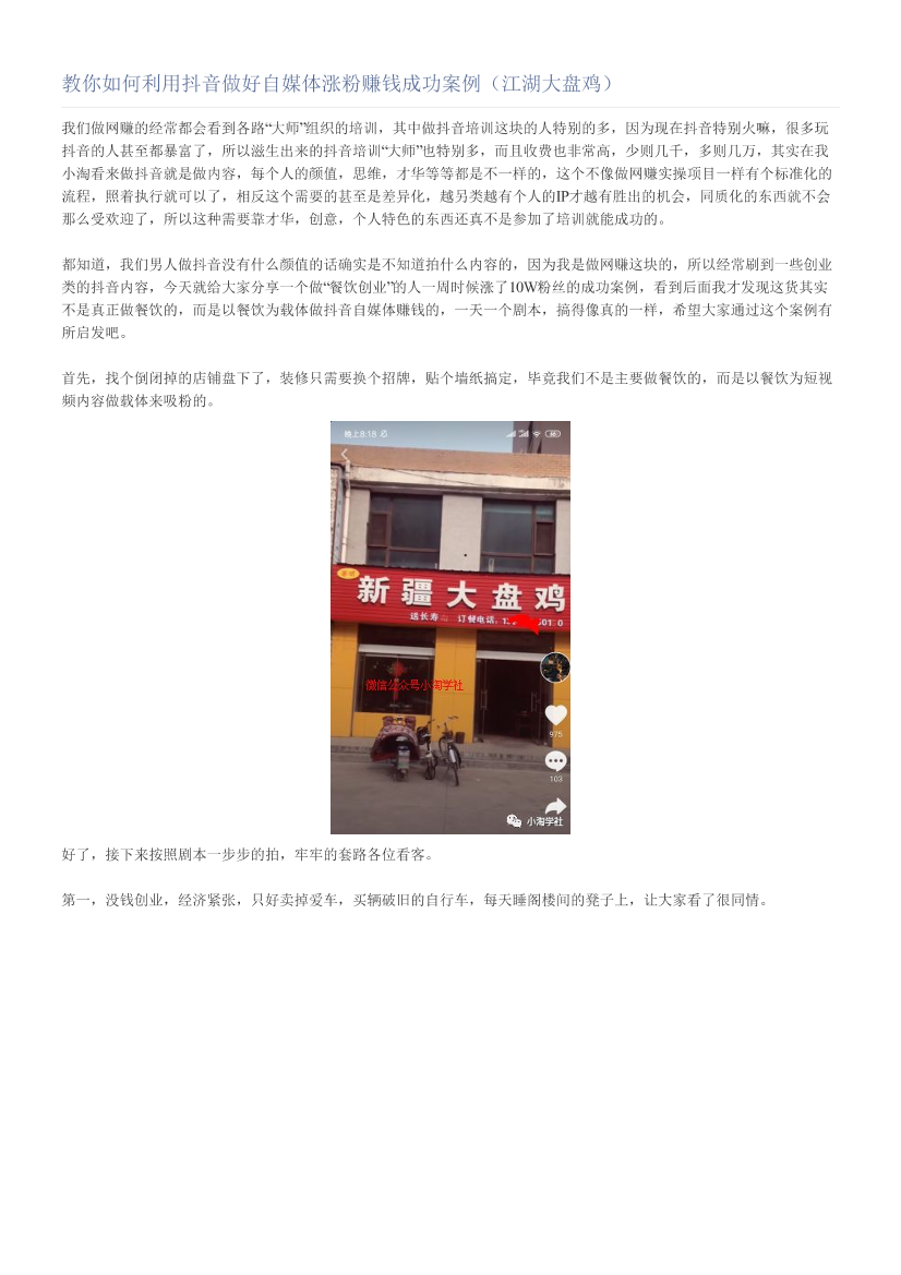 教你如何利用抖音做好自媒体涨粉赚钱成功案例（江湖大盘鸡）教你如何利用抖音做好自媒体涨粉赚钱成功案例（江湖大盘鸡）_1.png