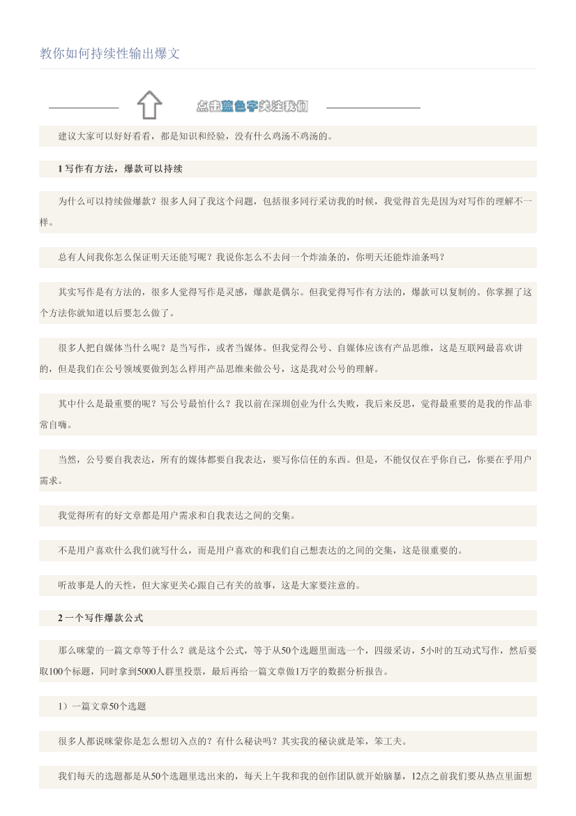 教你如何持续性输出爆文教你如何持续性输出爆文_1.png
