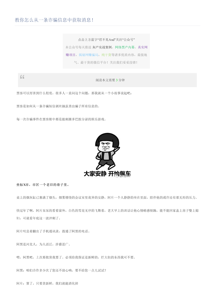 教你怎么从一条诈骗信息中获取消息！教你怎么从一条诈骗信息中获取消息！_1.png