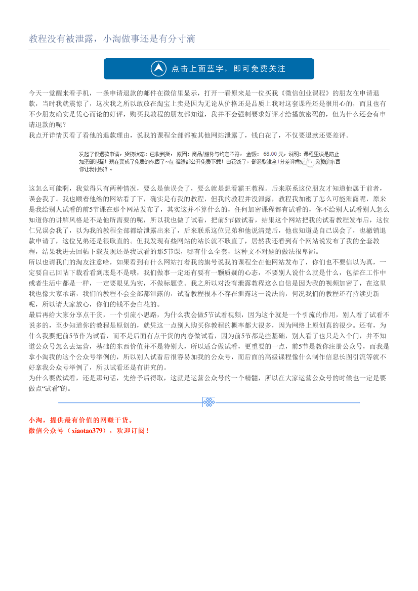 教程没有被泄露，小淘做事还是有分寸滴教程没有被泄露，小淘做事还是有分寸滴_1.png