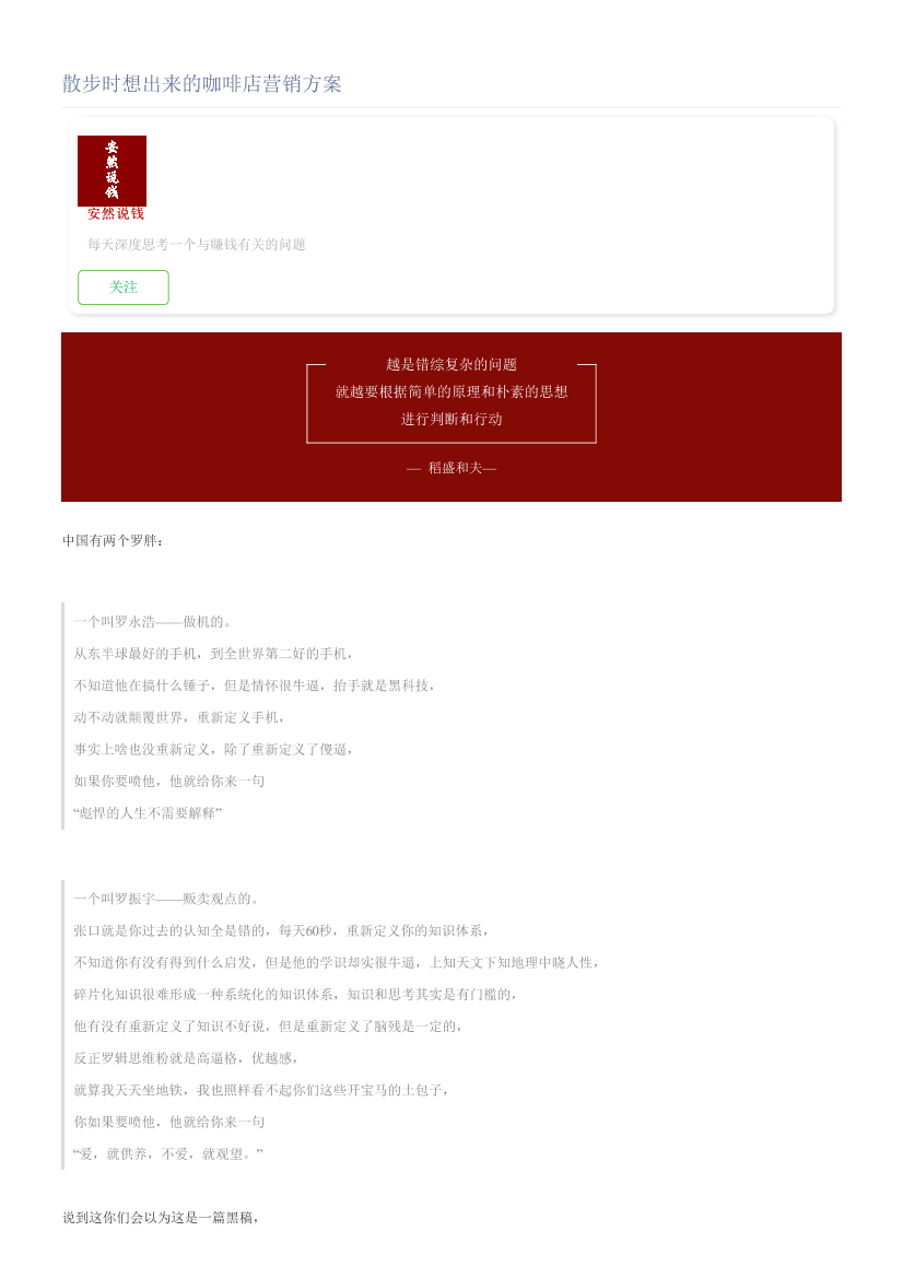 散步时想出来的咖啡店营销方案散步时想出来的咖啡店营销方案_1.png