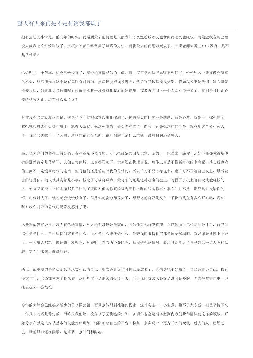 整天有人来问是不是传销我都烦了整天有人来问是不是传销我都烦了_1.png