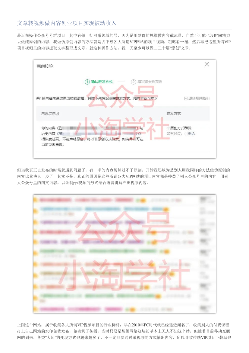 文章转视频做内容创业项目实现被动收入文章转视频做内容创业项目实现被动收入_1.png