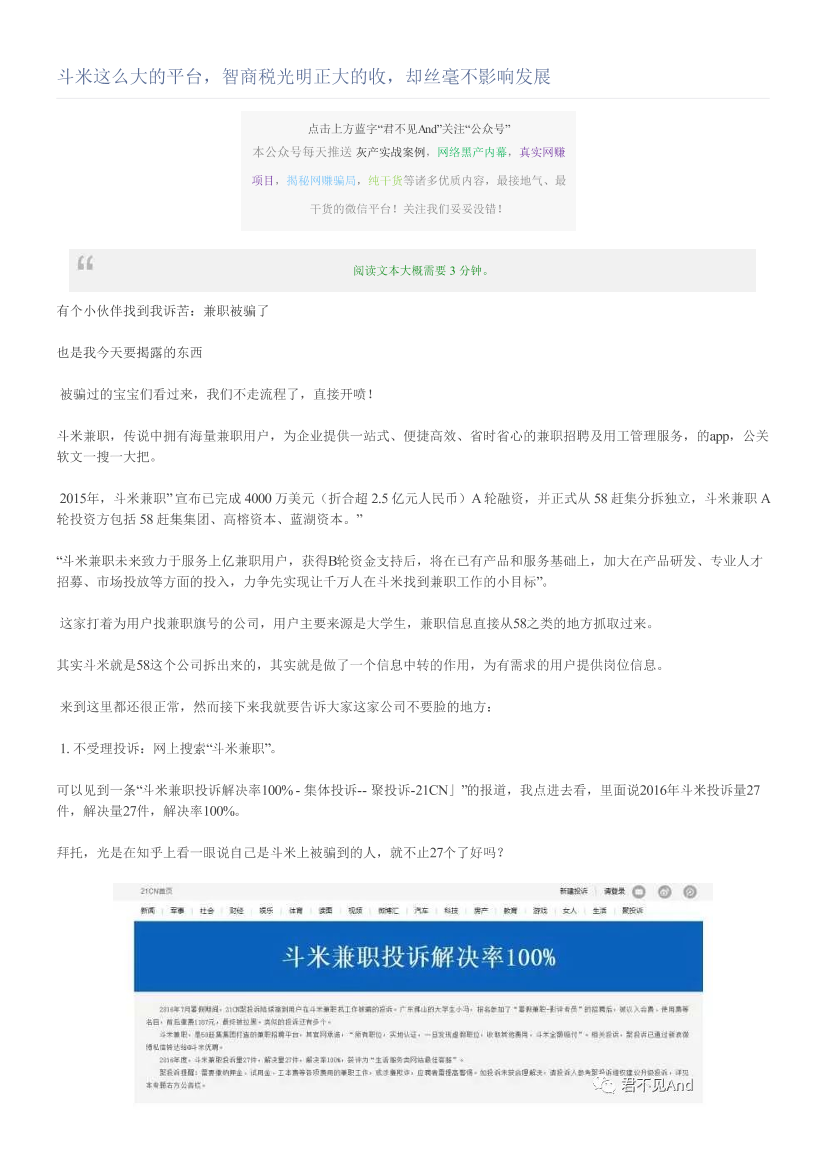 斗米这么大的平台，智商税光明正大的收，却丝毫不影响发展斗米这么大的平台，智商税光明正大的收，却丝毫不影响发展_1.png