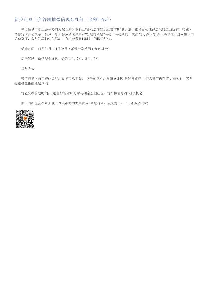 新乡市总工会答题抽微信现金红包（金额1-6元）新乡市总工会答题抽微信现金红包（金额1-6元）_1.png