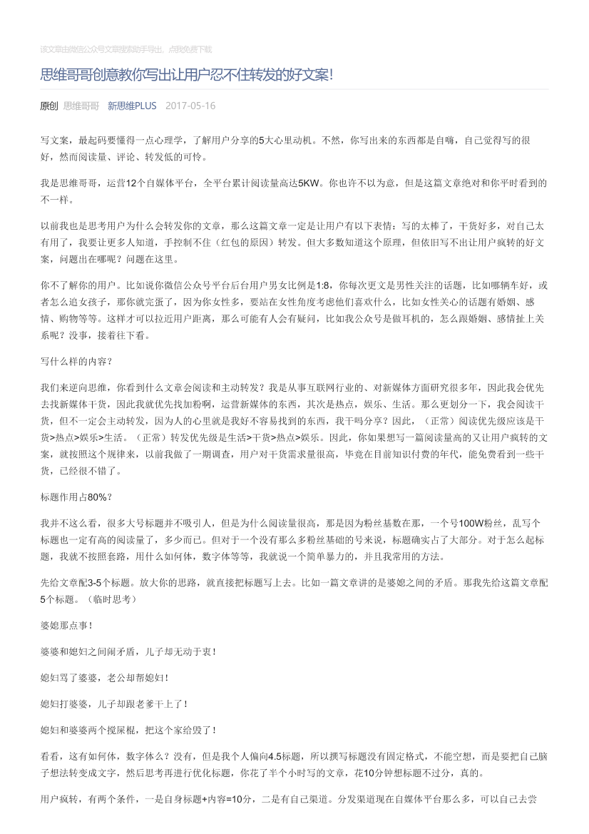 新思维PLUS_2017-05-16_思维哥哥创意教你写出让用户忍不住转发的好文案！新思维PLUS_2017-05-16_思维哥哥创意教你写出让用户忍不住转发的好文案！_1.png