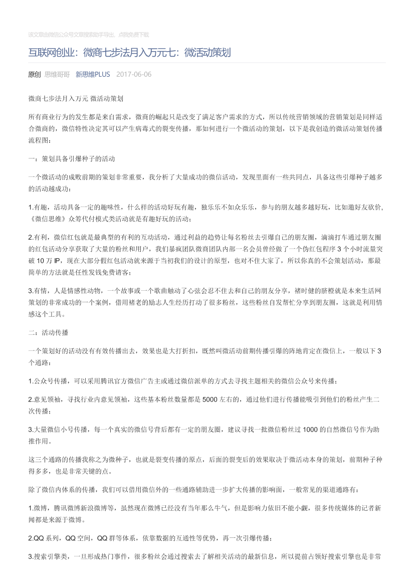 新思维PLUS_2017-06-06_互联网创业：微商七步法月入万元七：微活动策划新思维PLUS_2017-06-06_互联网创业：微商七步法月入万元七：微活动策划_1.png