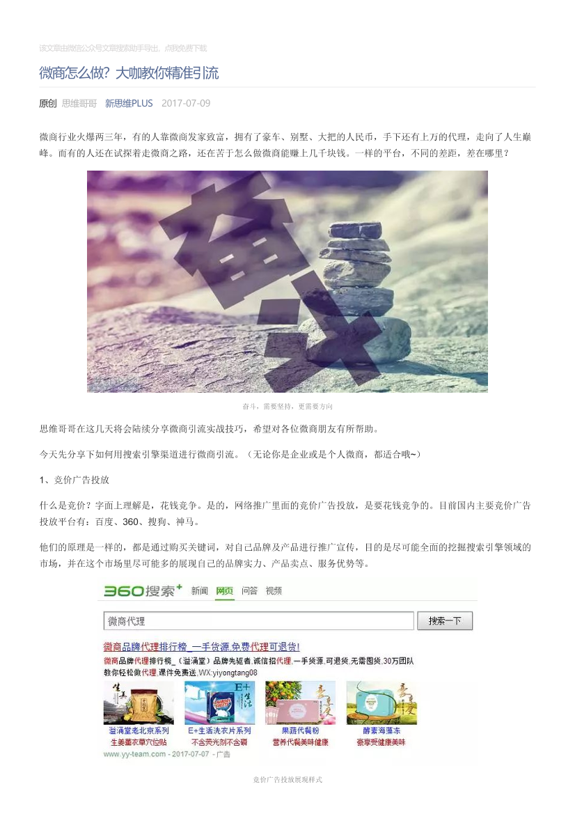 新思维PLUS_2017-07-09_微商怎么做？大咖教你精准引流新思维PLUS_2017-07-09_微商怎么做？大咖教你精准引流_1.png