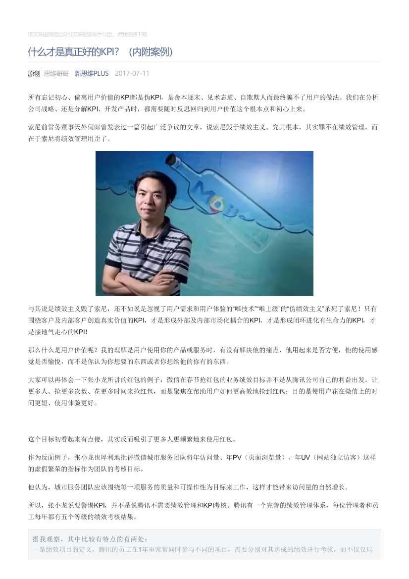 新思维PLUS_2017-07-11_什么才是真正好的KPI？（内附案例）新思维PLUS_2017-07-11_什么才是真正好的KPI？（内附案例）_1.png