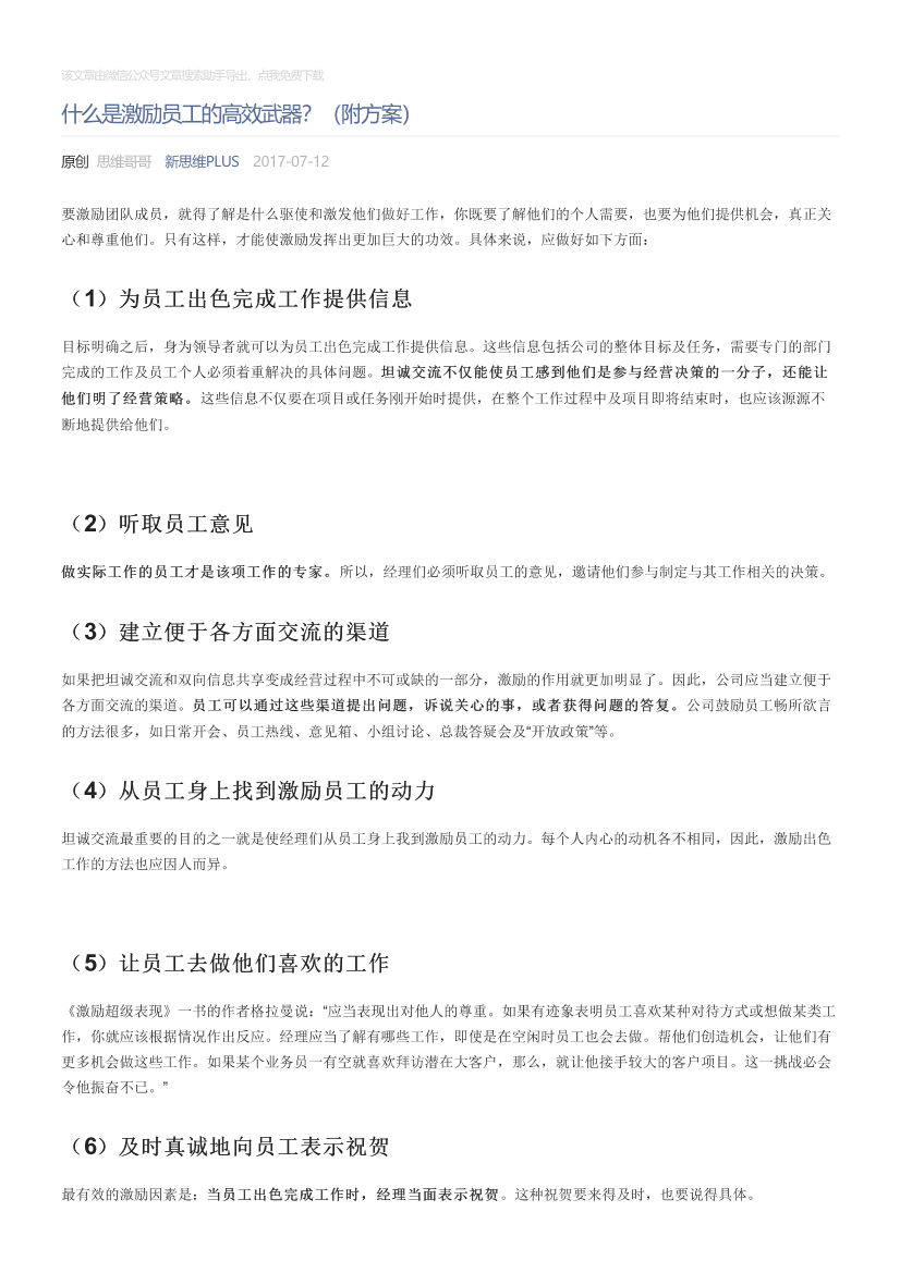 新思维PLUS_2017-07-12_什么是激励员工的高效武器？（附方案）新思维PLUS_2017-07-12_什么是激励员工的高效武器？（附方案）_1.png