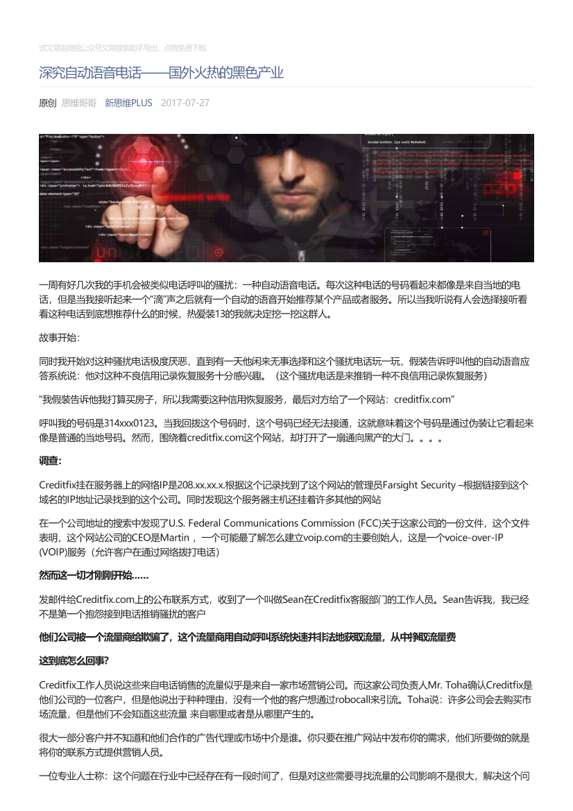 新思维PLUS_2017-07-27_深究自动语音电话——国外火热的黑色产业新思维PLUS_2017-07-27_深究自动语音电话——国外火热的黑色产业_1.png