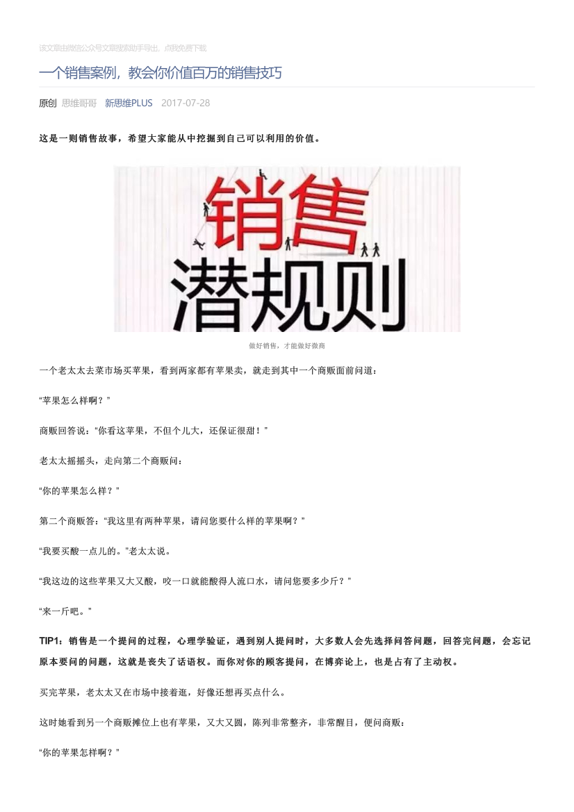 新思维PLUS_2017-07-28_一个销售案例，教会你价值百万的销售技巧新思维PLUS_2017-07-28_一个销售案例，教会你价值百万的销售技巧_1.png