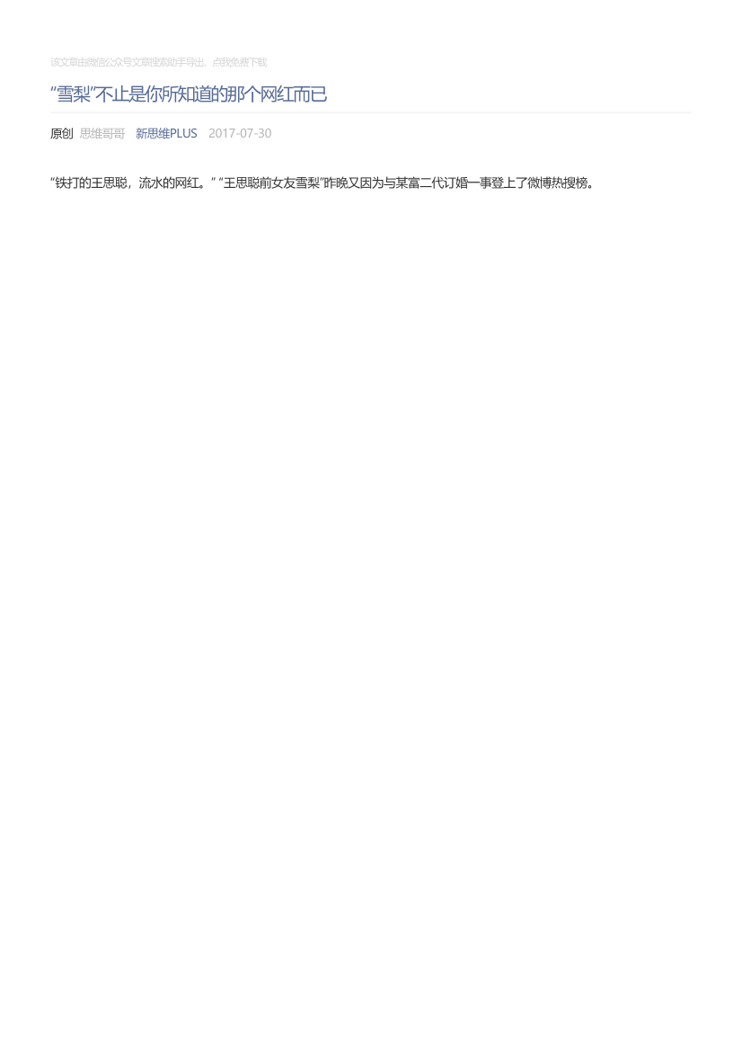 新思维PLUS_2017-07-30_“雪梨”不止是你所知道的那个网红而已新思维PLUS_2017-07-30_“雪梨”不止是你所知道的那个网红而已_1.png