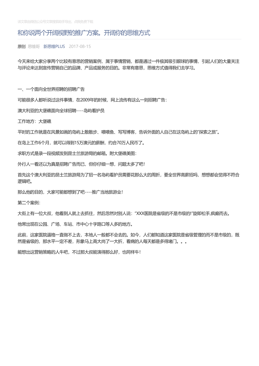 新思维PLUS_2017-08-15_和你说两个开阔视野的推广方案。开阔你的思维方式新思维PLUS_2017-08-15_和你说两个开阔视野的推广方案。开阔你的思维方式_1.png
