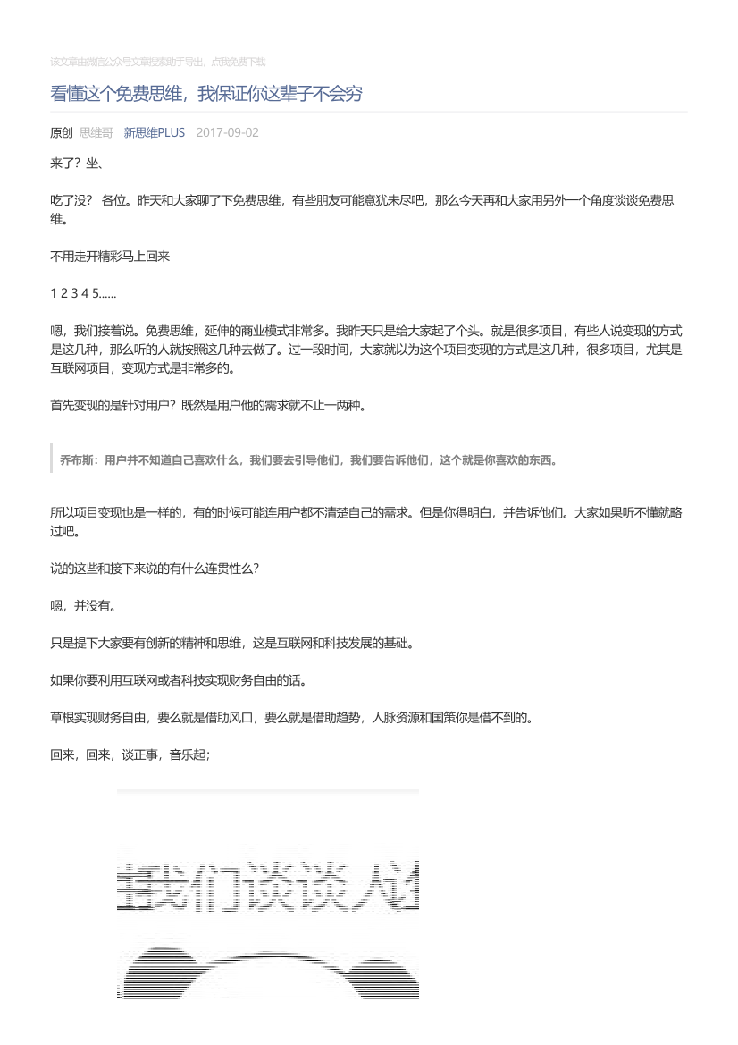 新思维PLUS_2017-09-02_看懂这个免费思维，我保证你这辈子不会穷新思维PLUS_2017-09-02_看懂这个免费思维，我保证你这辈子不会穷_1.png