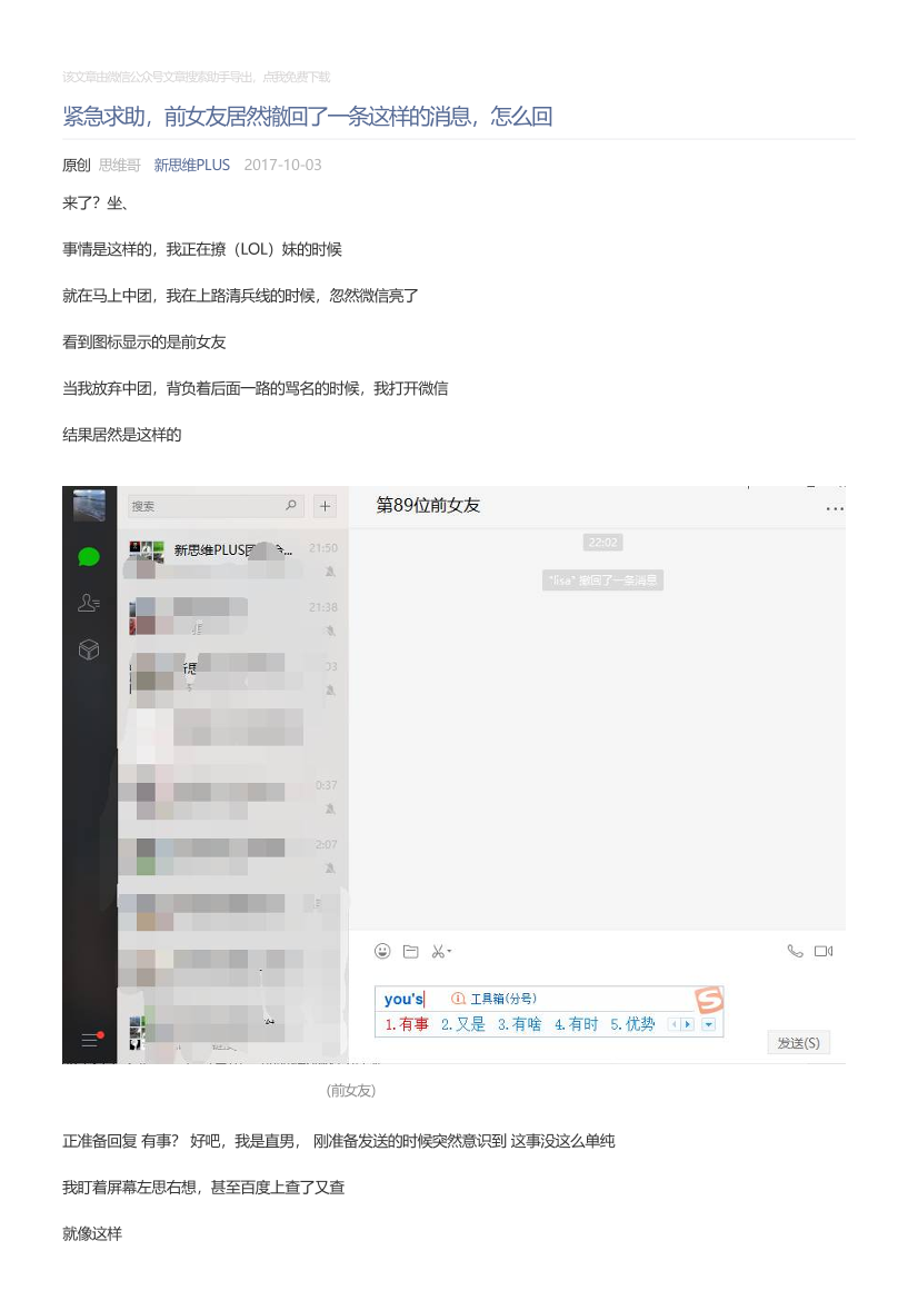 新思维PLUS_2017-10-03_紧急求助，前女友居然撤回了一条这样的消息，怎么回新思维PLUS_2017-10-03_紧急求助，前女友居然撤回了一条这样的消息，怎么回_1.png