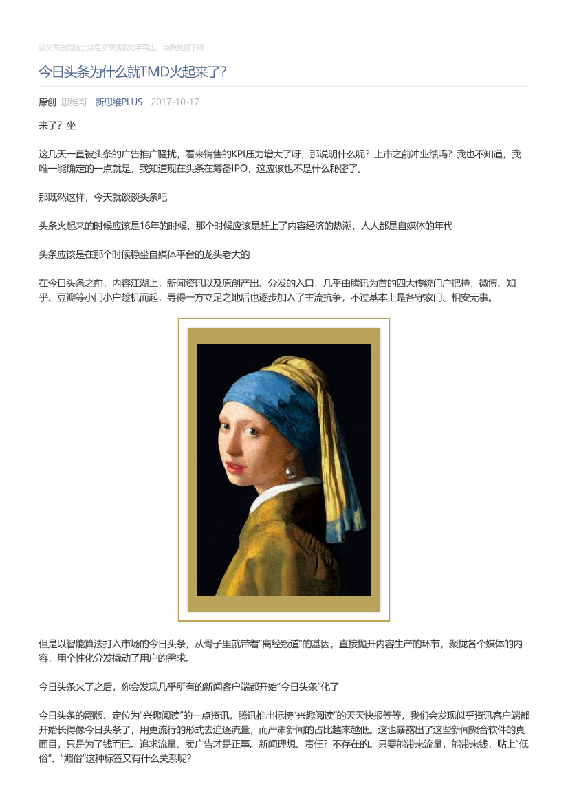 新思维PLUS_2017-10-17_今日头条为什么就TMD火起来了？新思维PLUS_2017-10-17_今日头条为什么就TMD火起来了？_1.png