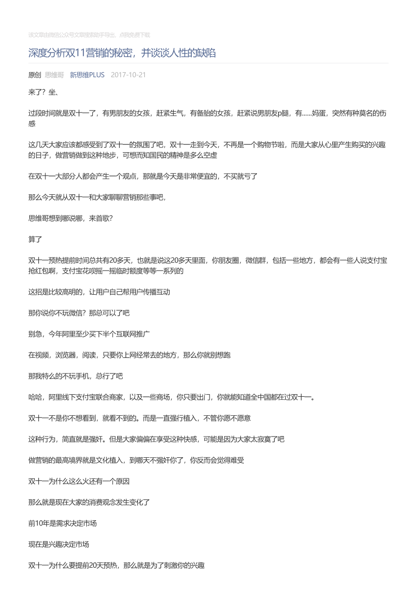新思维PLUS_2017-10-21_深度分析双11营销的秘密，并谈谈人性的缺陷新思维PLUS_2017-10-21_深度分析双11营销的秘密，并谈谈人性的缺陷_1.png