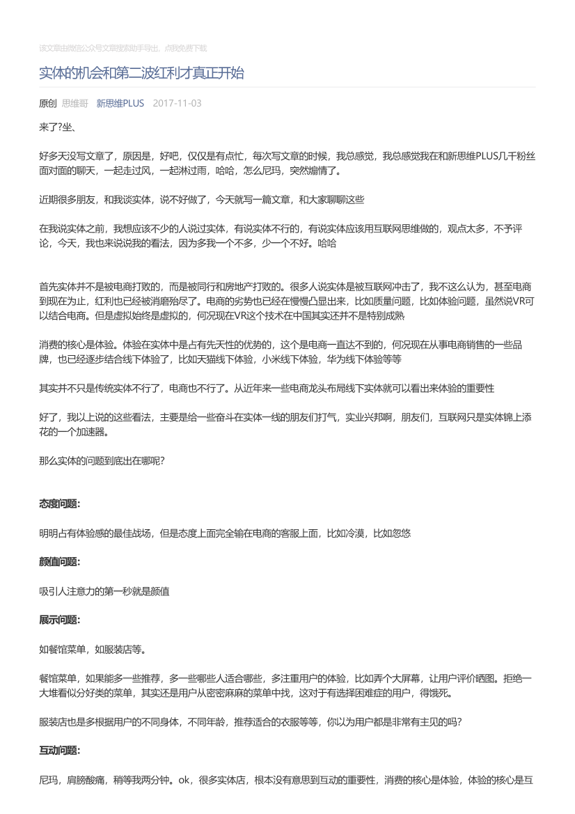 新思维PLUS_2017-11-03_实体的机会和第二波红利才真正开始新思维PLUS_2017-11-03_实体的机会和第二波红利才真正开始_1.png