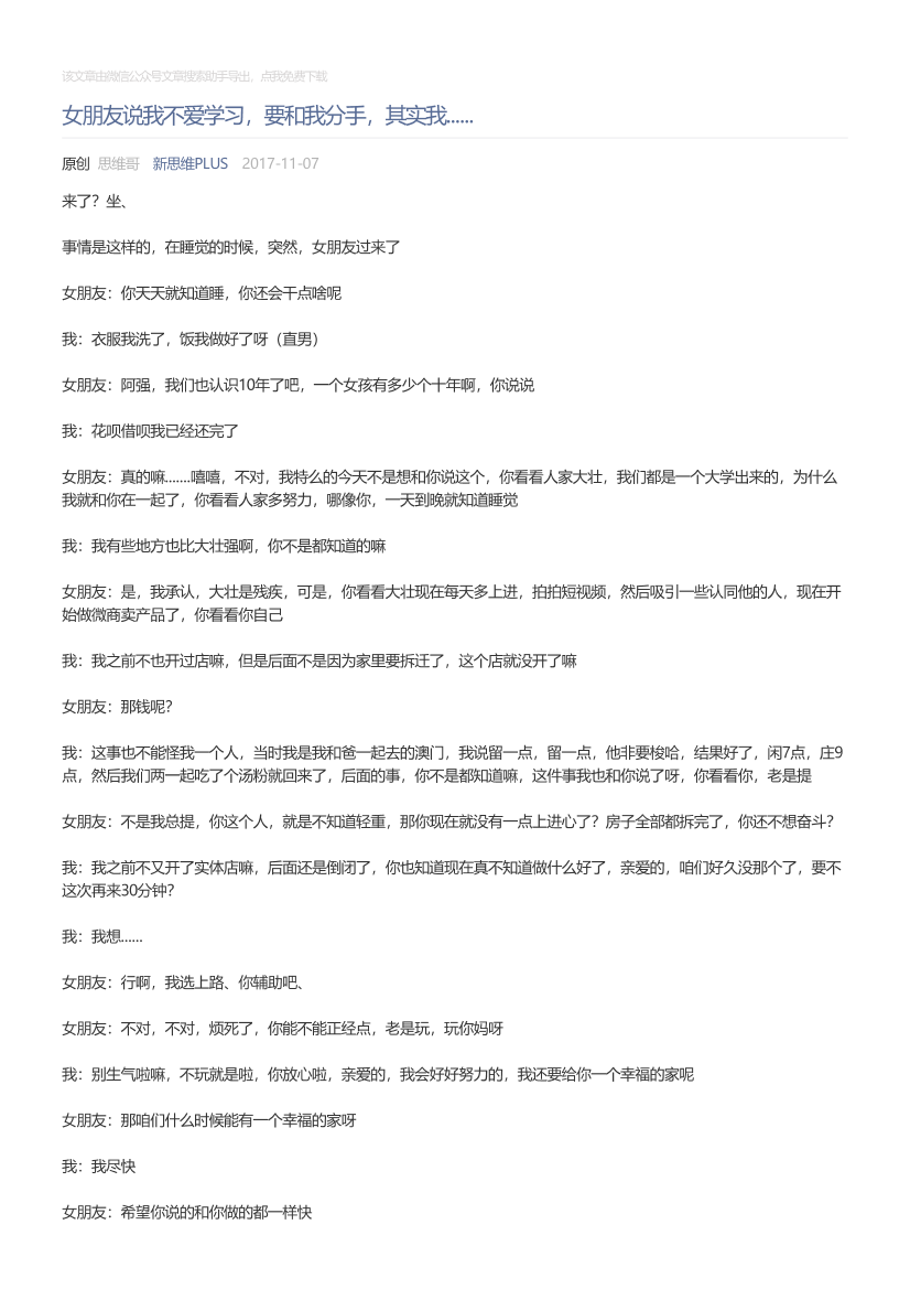 新思维PLUS_2017-11-07_女朋友说我不爱学习，要和我分手，其实我......新思维PLUS_2017-11-07_女朋友说我不爱学习，要和我分手，其实我......_1.png