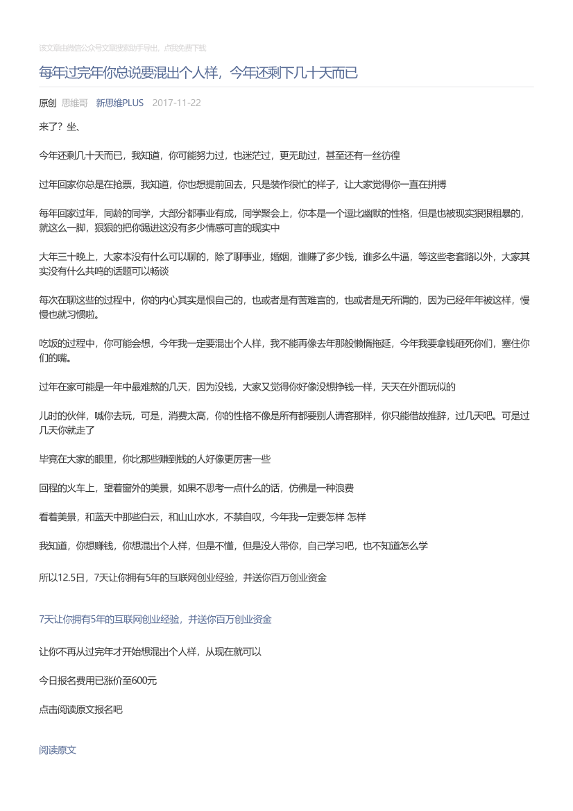 新思维PLUS_2017-11-22_每年过完年你总说要混出个人样，今年还剩下几十天而已新思维PLUS_2017-11-22_每年过完年你总说要混出个人样，今年还剩下几十天而已_1.png