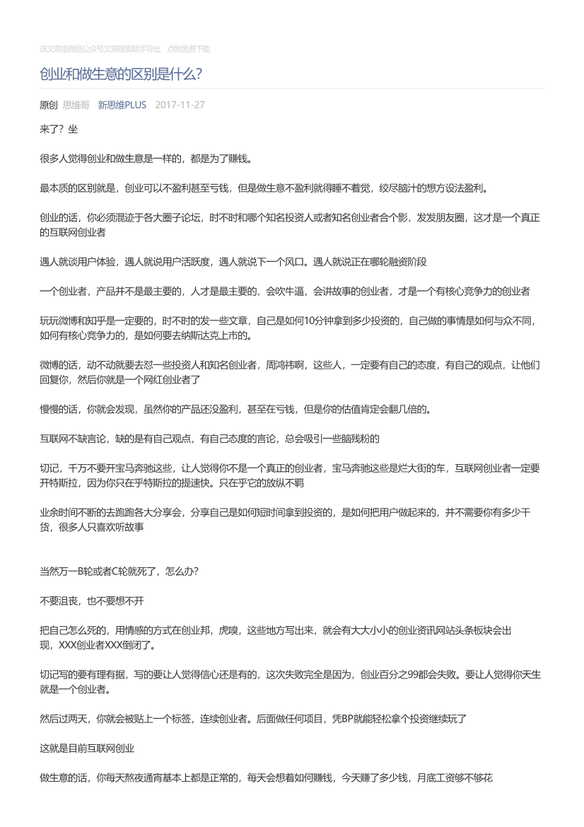 新思维PLUS_2017-11-27_创业和做生意的区别是什么？新思维PLUS_2017-11-27_创业和做生意的区别是什么？_1.png