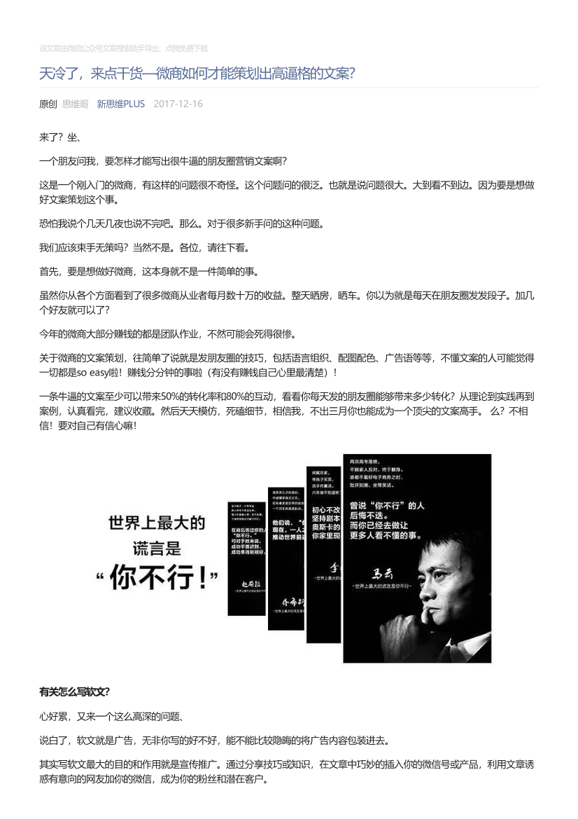 新思维PLUS_2017-12-16_天冷了，来点干货—微商如何才能策划出高逼格的文案？新思维PLUS_2017-12-16_天冷了，来点干货—微商如何才能策划出高逼格的文案？_1.png