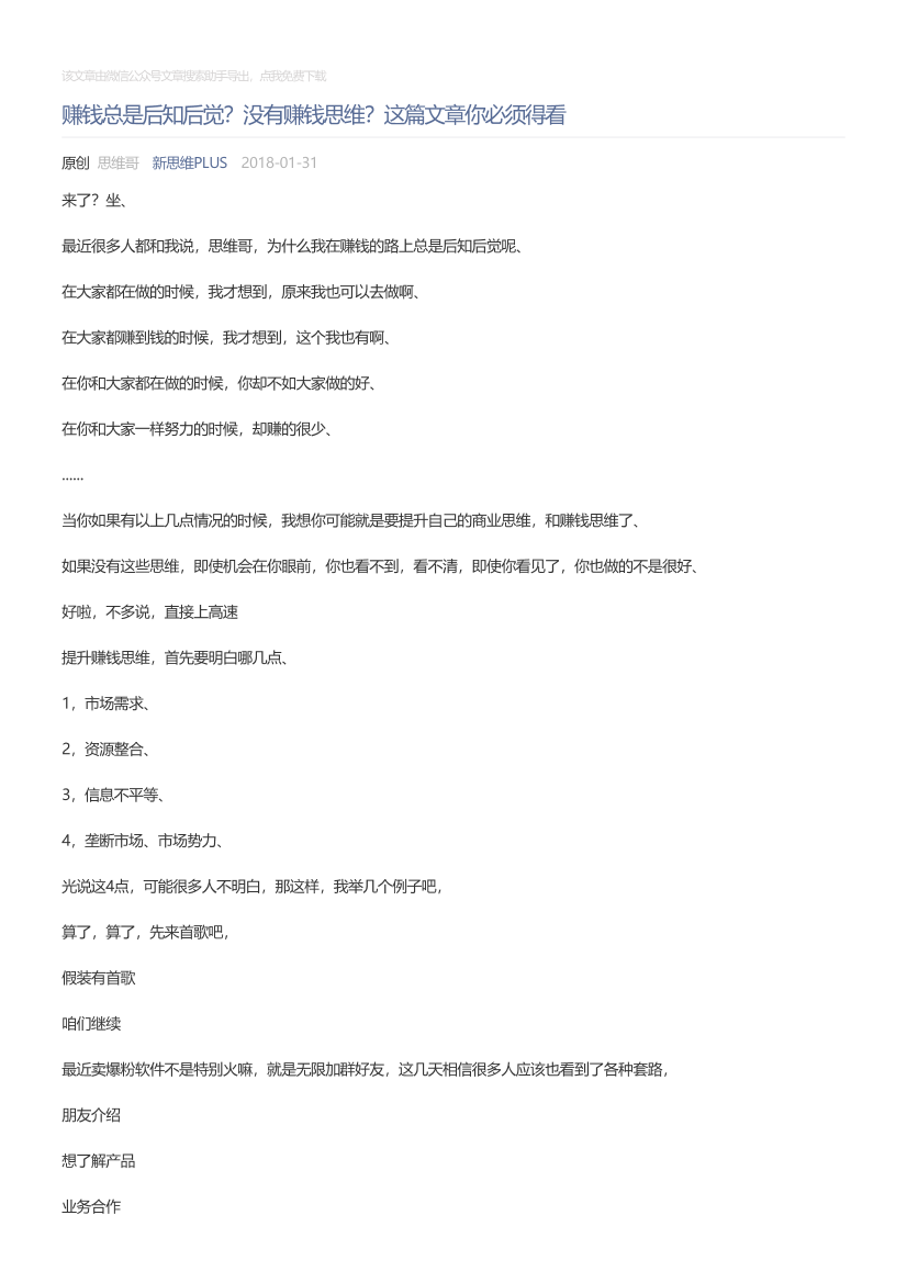 新思维PLUS_2018-01-31_赚钱总是后知后觉？没有赚钱思维？这篇文章你必须得看新思维PLUS_2018-01-31_赚钱总是后知后觉？没有赚钱思维？这篇文章你必须得看_1.png
