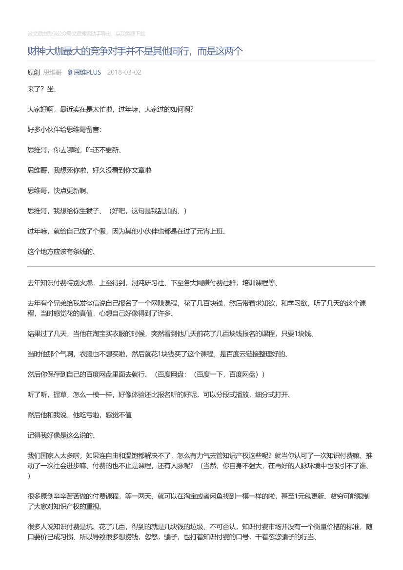 新思维PLUS_2018-03-02_财神大咖最大的竞争对手并不是其他同行，而是这两个新思维PLUS_2018-03-02_财神大咖最大的竞争对手并不是其他同行，而是这两个_1.png
