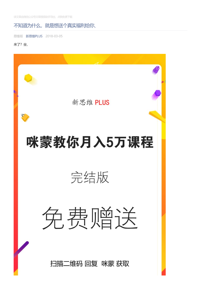 新思维PLUS_2018-03-05_不知道为什么，就是想送个真实福利给你、新思维PLUS_2018-03-05_不知道为什么，就是想送个真实福利给你、_1.png