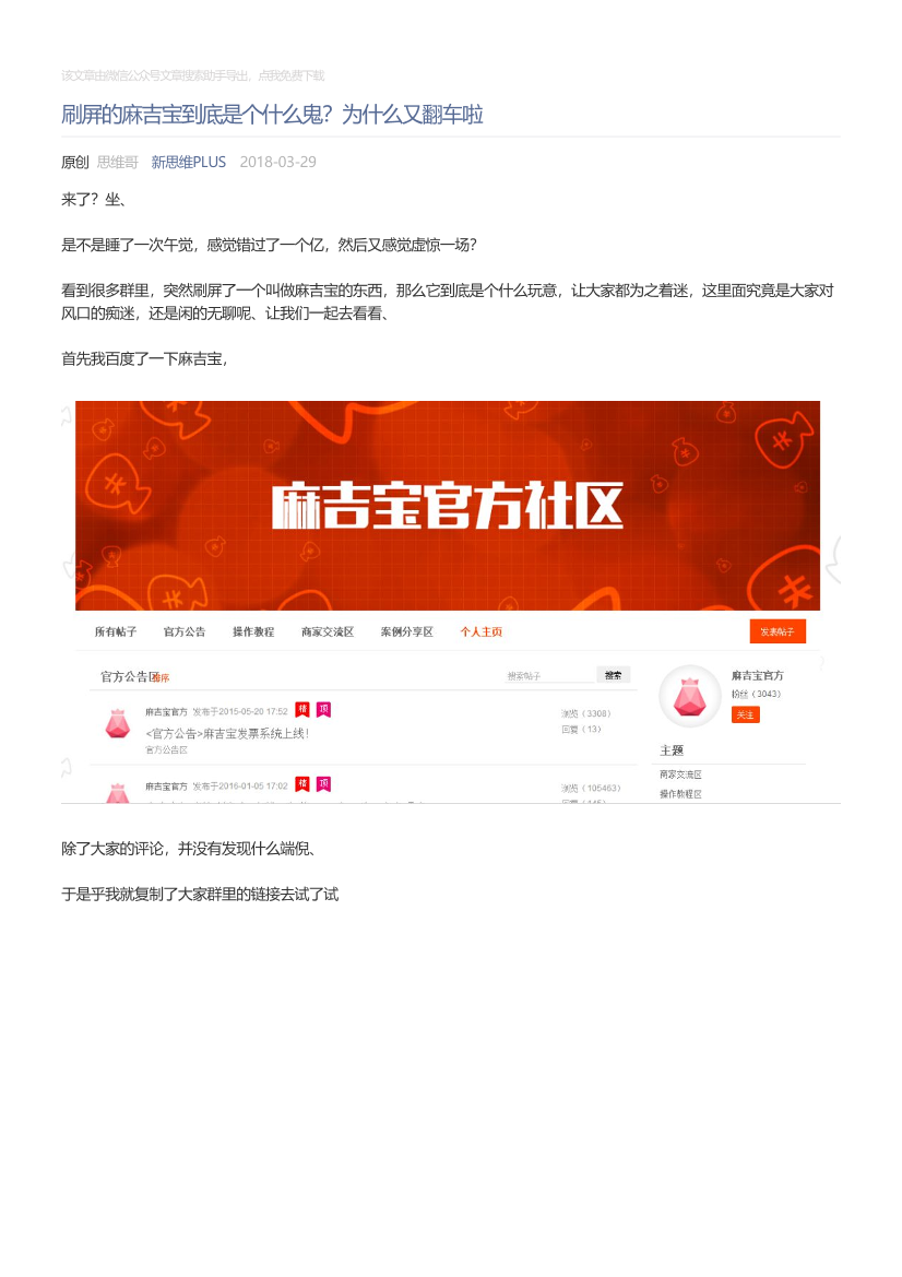 新思维PLUS_2018-03-29_刷屏的麻吉宝到底是个什么鬼？为什么又翻车啦新思维PLUS_2018-03-29_刷屏的麻吉宝到底是个什么鬼？为什么又翻车啦_1.png