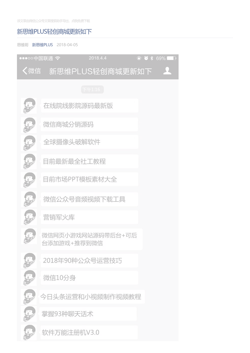 新思维PLUS_2018-04-05_新思维PLUS轻创商城更新如下新思维PLUS_2018-04-05_新思维PLUS轻创商城更新如下_1.png