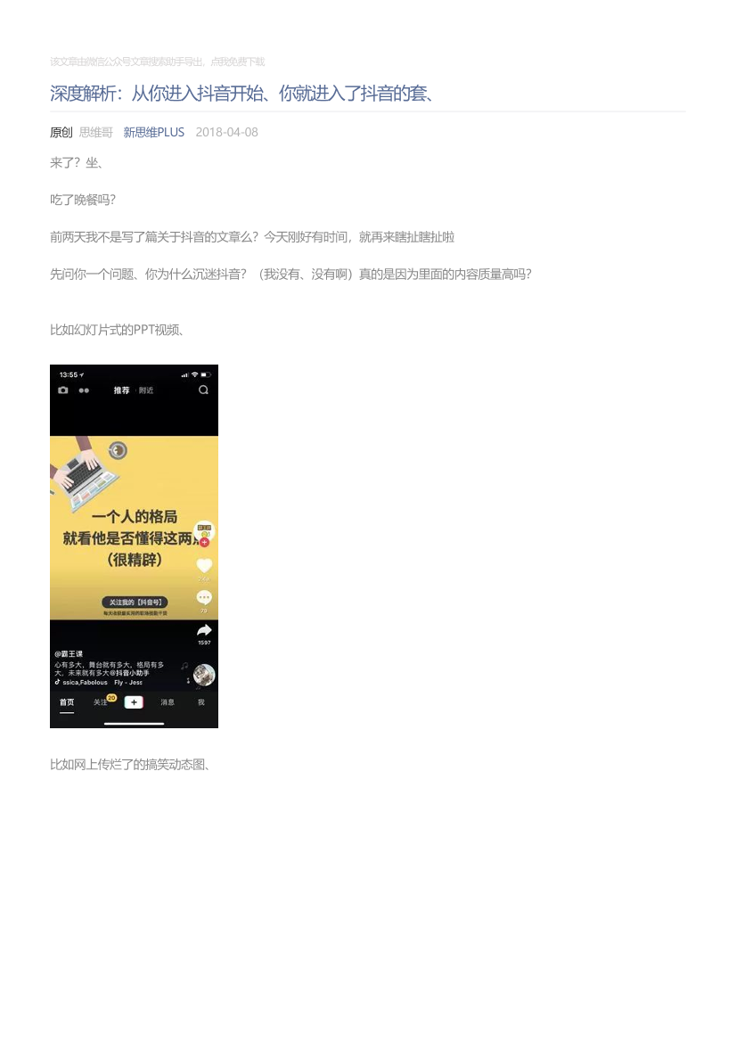 新思维PLUS_2018-04-08_深度解析：从你进入抖音开始、你就进入了抖音的套、新思维PLUS_2018-04-08_深度解析：从你进入抖音开始、你就进入了抖音的套、_1.png