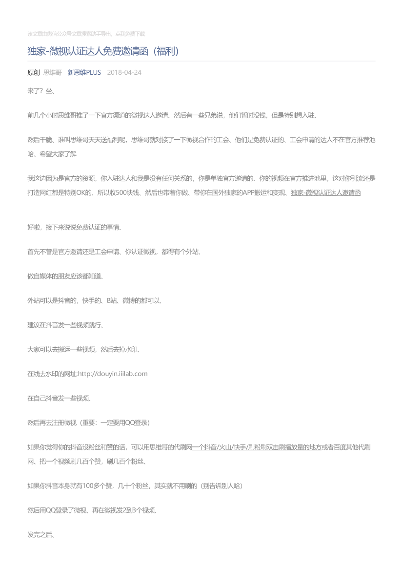 新思维PLUS_2018-04-24_独家-微视认证达人免费邀请函（福利）新思维PLUS_2018-04-24_独家-微视认证达人免费邀请函（福利）_1.png